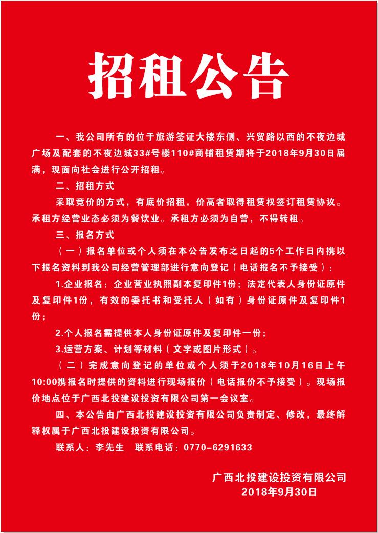 不夜邊城廣場(chǎng)招租公告